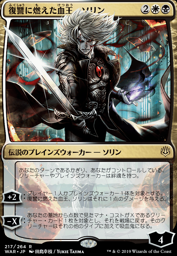Sorin, Vengeful Bloodlord feature for Lord of Innistrad