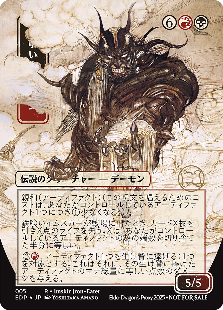 Imskir Iron-Eater feature for Imskir in the Sea of Metal