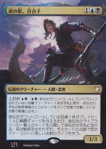 Commander: Yuriko, the Tiger's Shadow