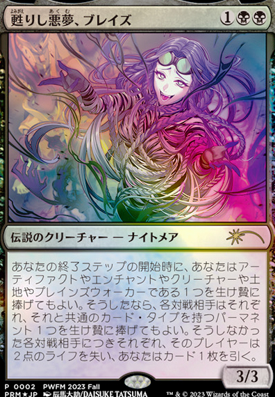 Featured card: Braids, Arisen Nightmare