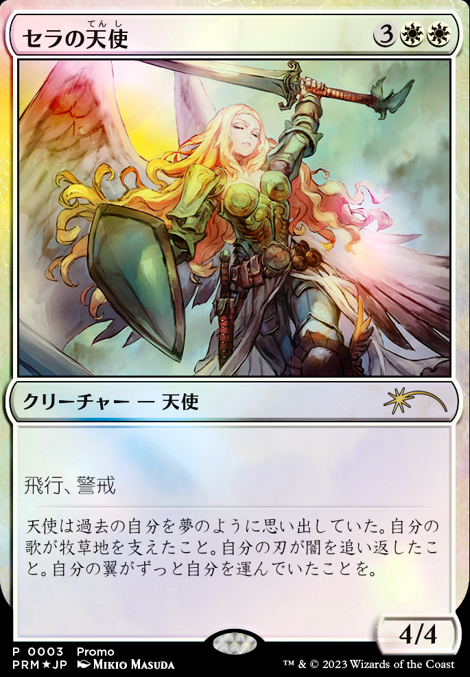 Featured card: Serra Angel