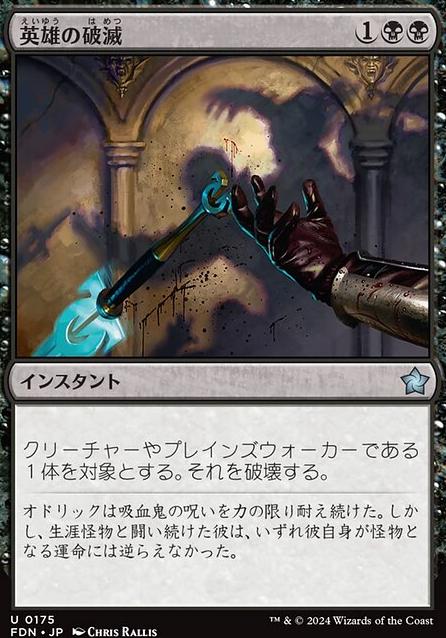 Hero's Downfall feature for Queza Esper