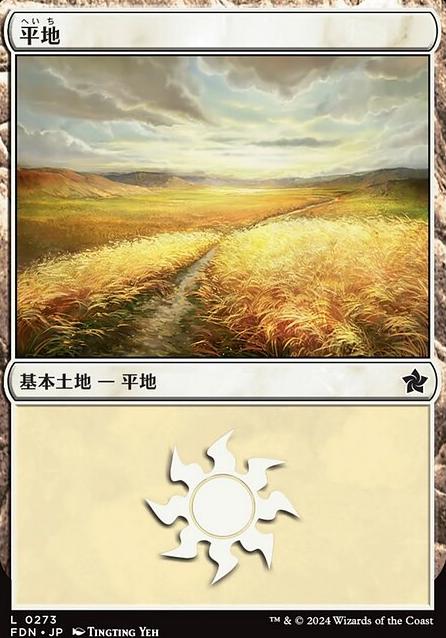 Featured card: Plains