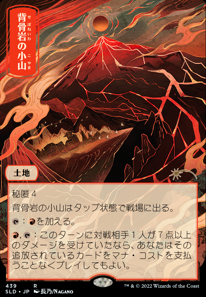 Featured card: Spinerock Knoll