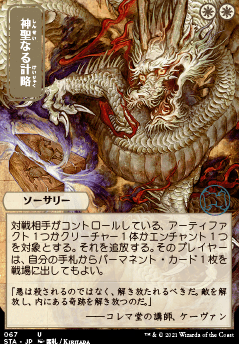 Featured card: Divine Gambit