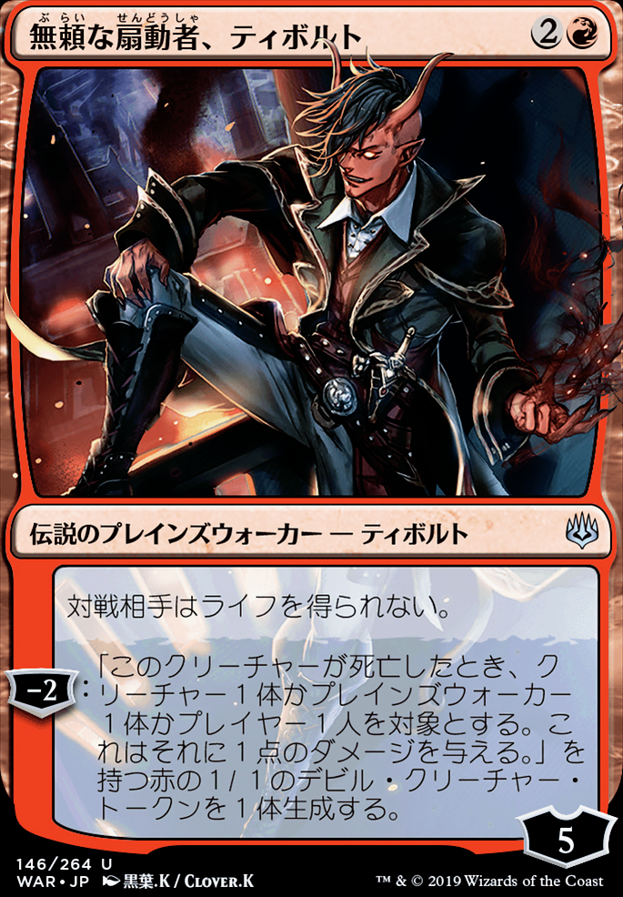 Featured card: Tibalt, Rakish Instigator